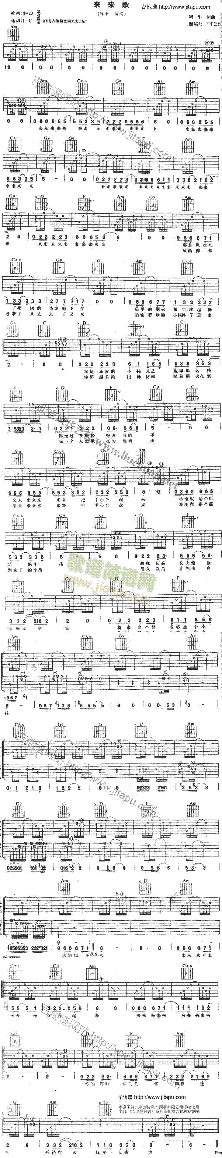来来歌(吉他谱)1