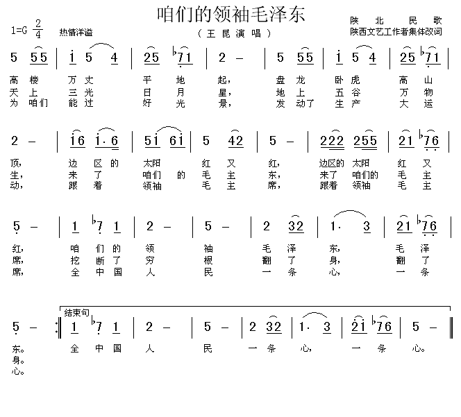 咱们的领袖毛泽东(八字歌谱)1