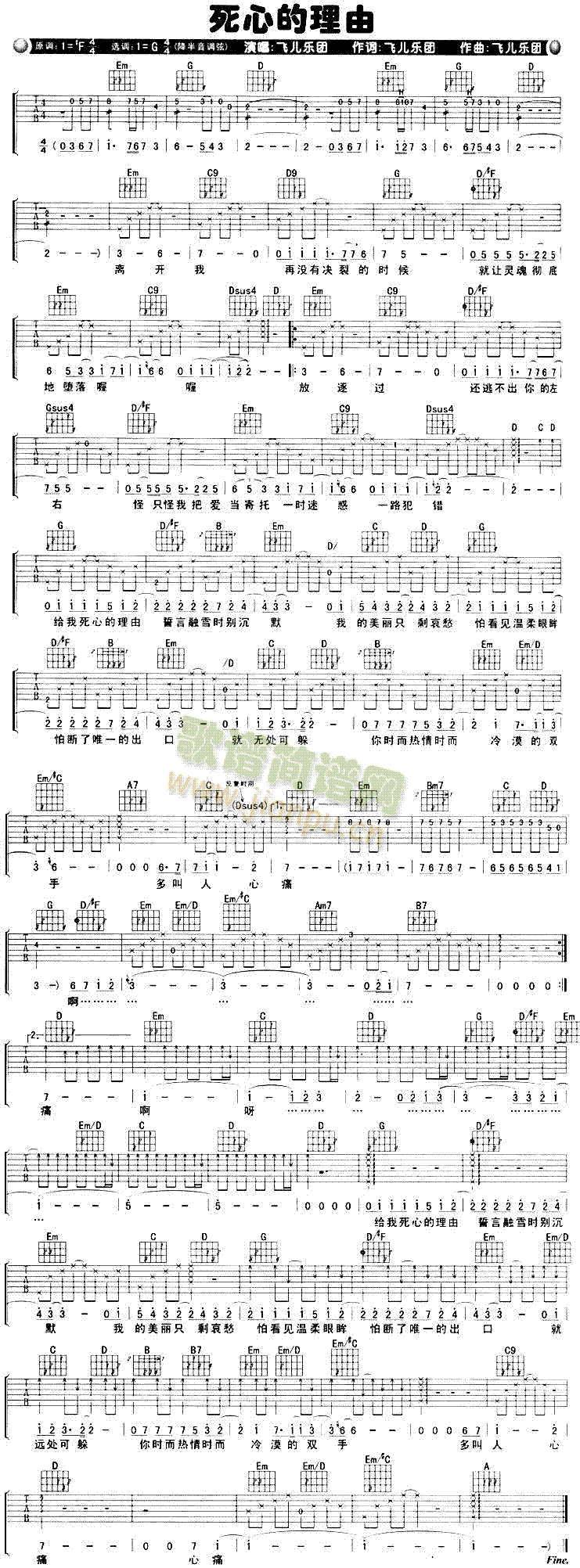 死心的理由(吉他谱)1