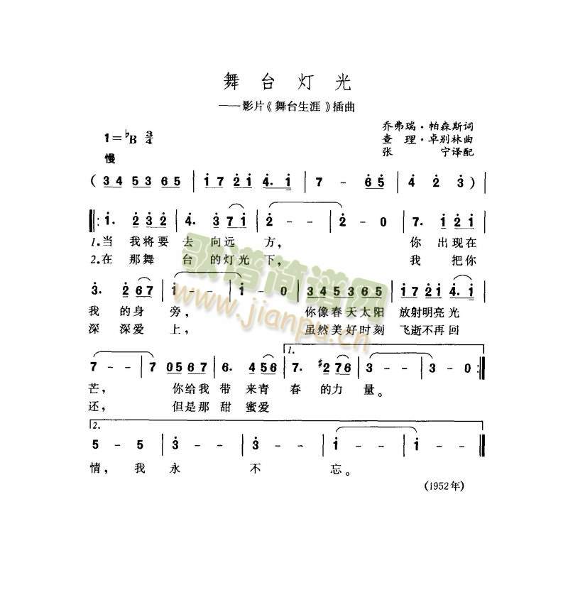 舞台灯光(四字歌谱)1