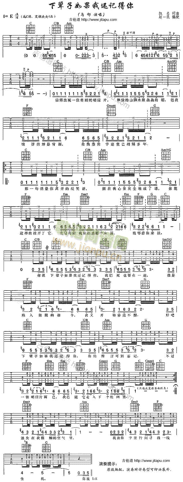 如果下辈子我还记得你(吉他谱)1