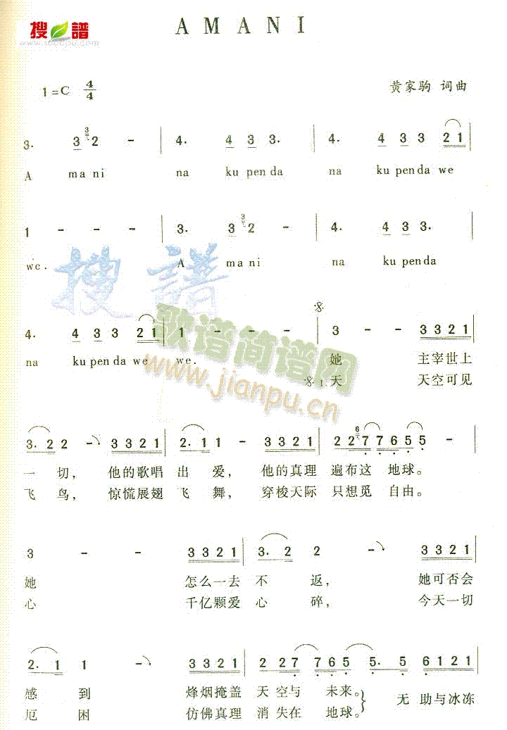 AMANI(五字歌谱)1