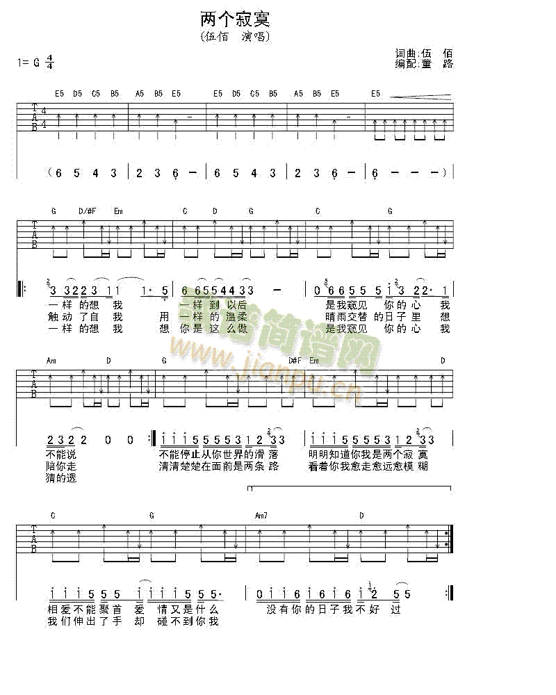 两个寂寞(吉他谱)1