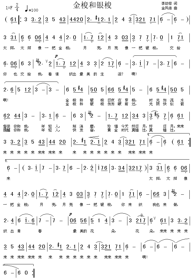 金梭和银梭(五字歌谱)1