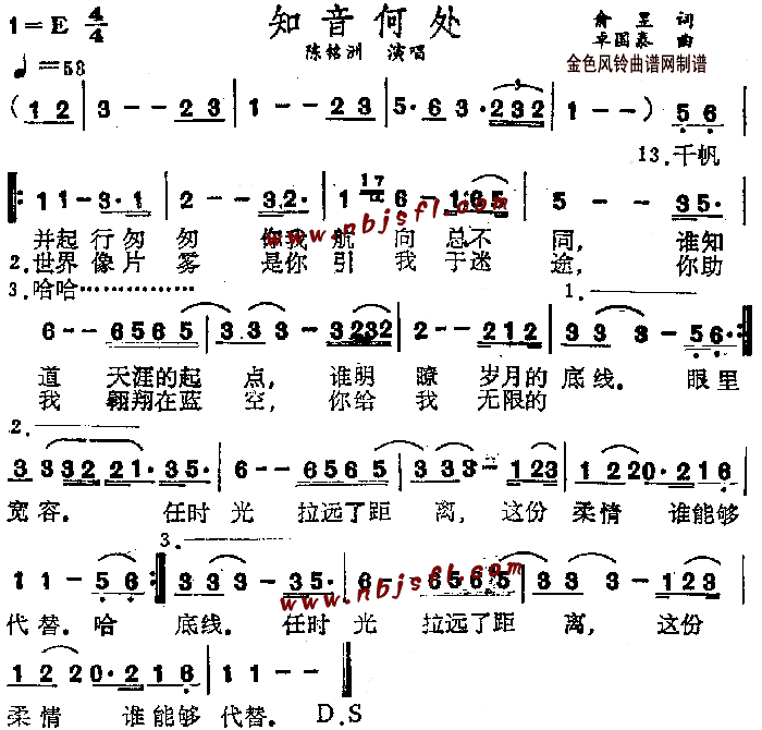 知音何处(四字歌谱)1