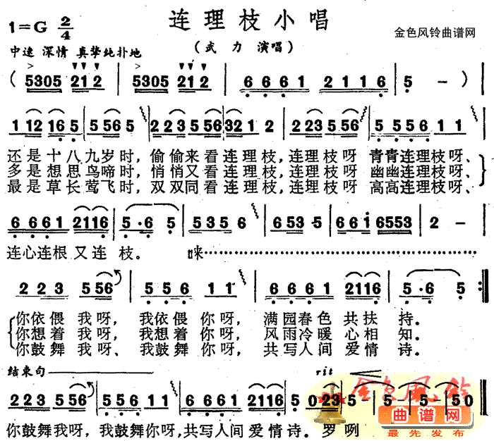 连理枝小唱(五字歌谱)1