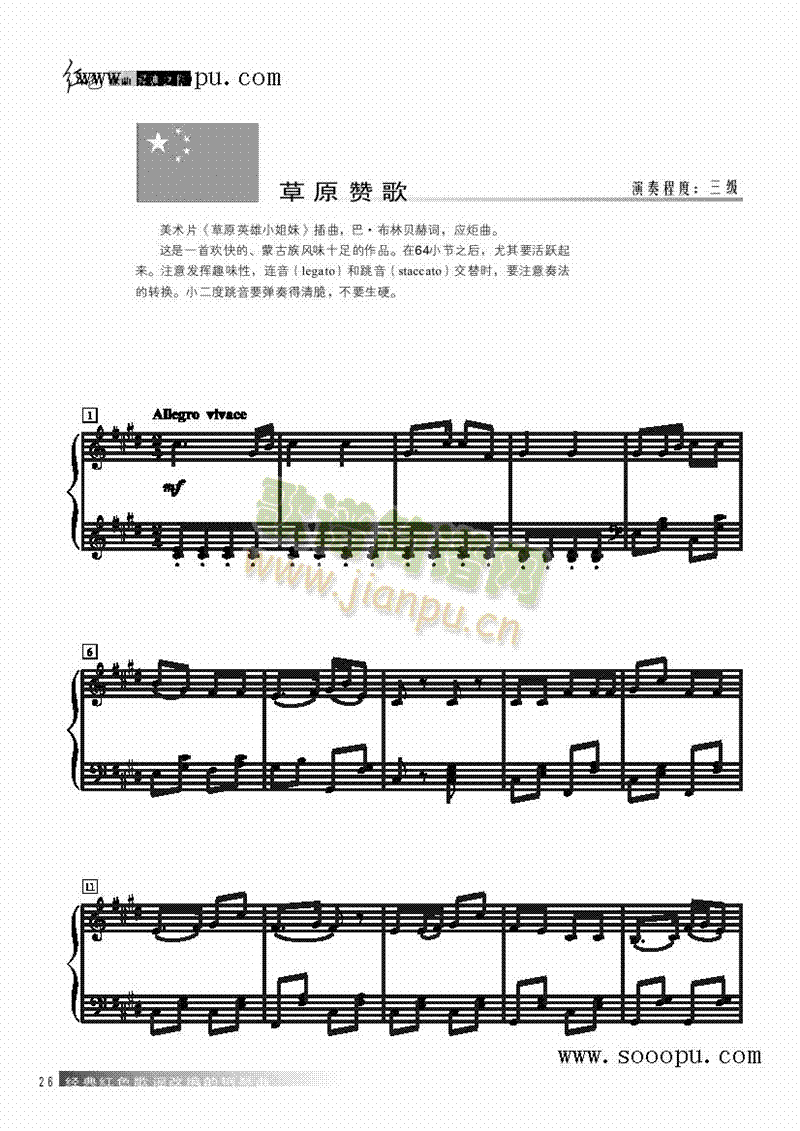 草原赞歌键盘类钢琴(其他乐谱)1