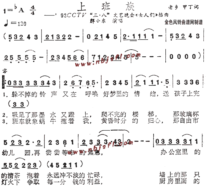 上班族(三字歌谱)1