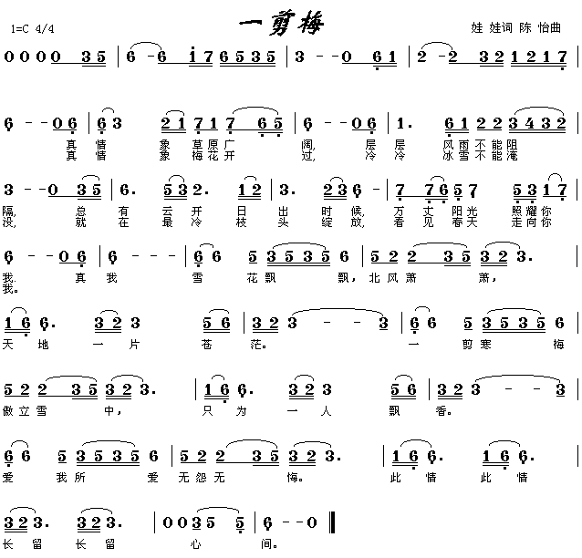 一剪梅(三字歌谱)1