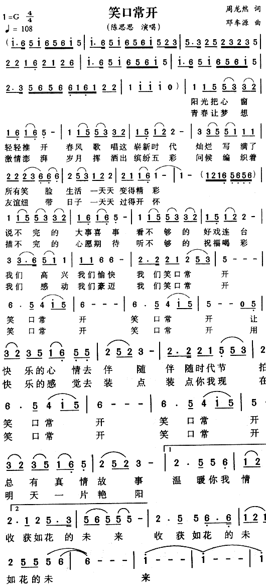 笑口常开(四字歌谱)1