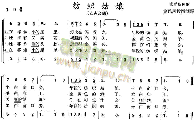 纺织姑娘(四字歌谱)1