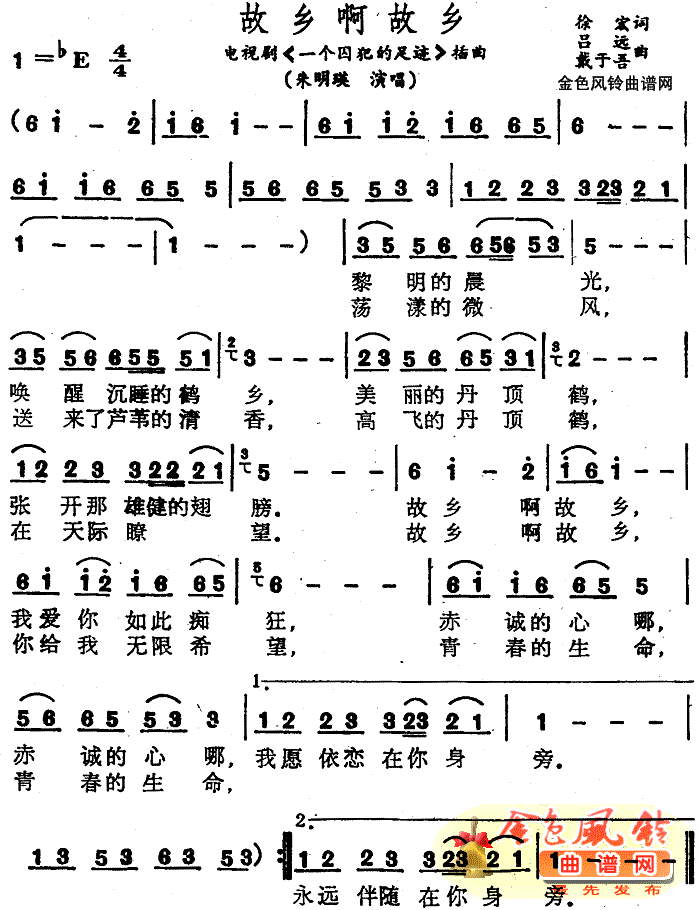 故乡啊故乡(五字歌谱)1