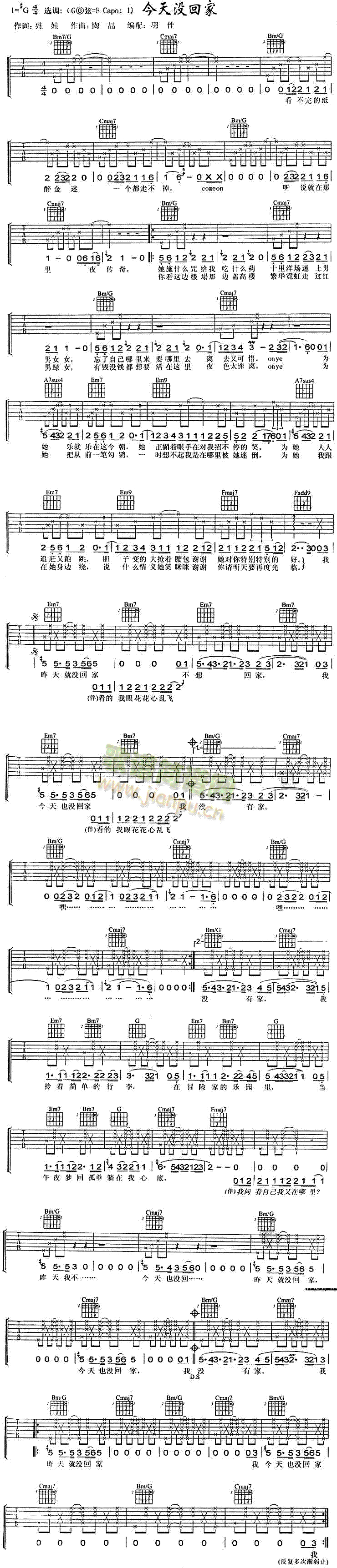 今天没回家(吉他谱)1