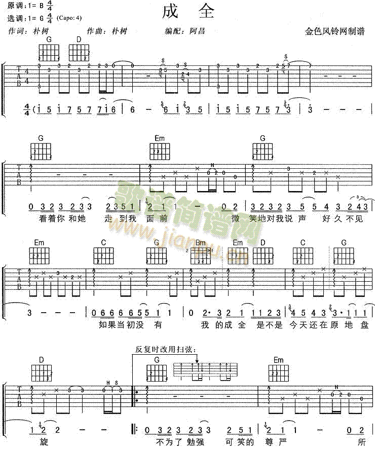 成全(二字歌谱)1