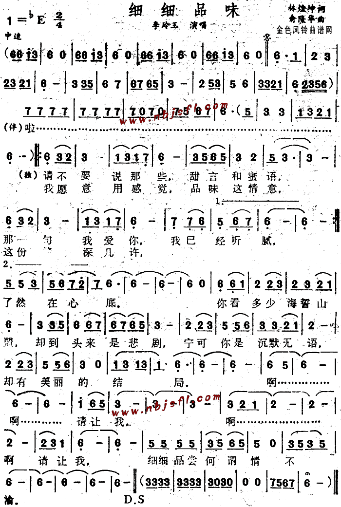 细细品味(四字歌谱)1