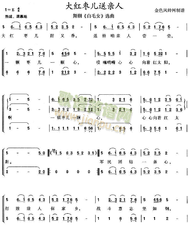 大红枣儿送亲人(七字歌谱)1