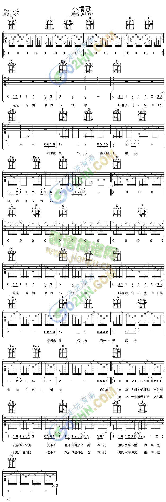 小情歌(吉他谱)1