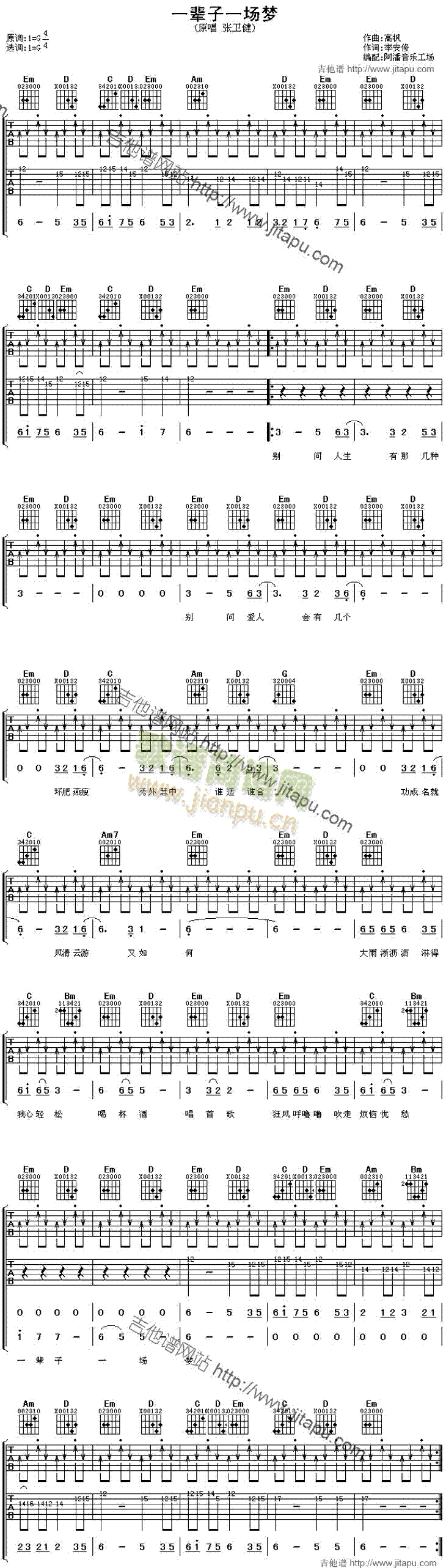 一辈子一场梦(吉他谱)1