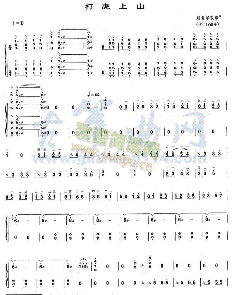 打虎上山(古筝扬琴谱)1