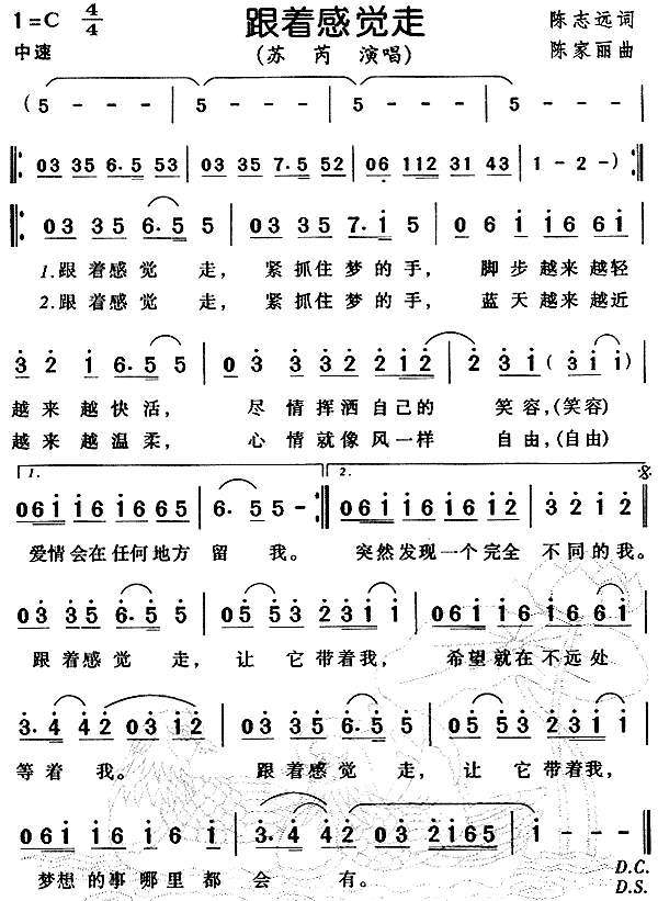 跟着感觉走(五字歌谱)1