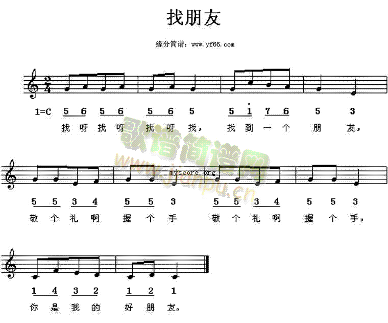 找朋友(三字歌谱)1