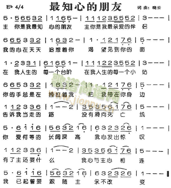 最知心的朋友(六字歌谱)1