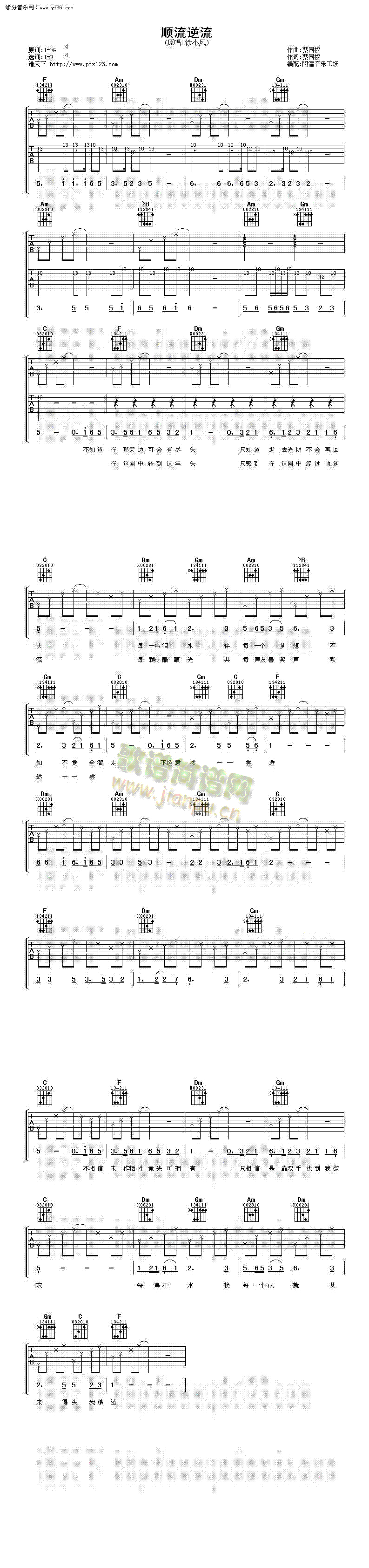 顺流逆流(吉他谱)1