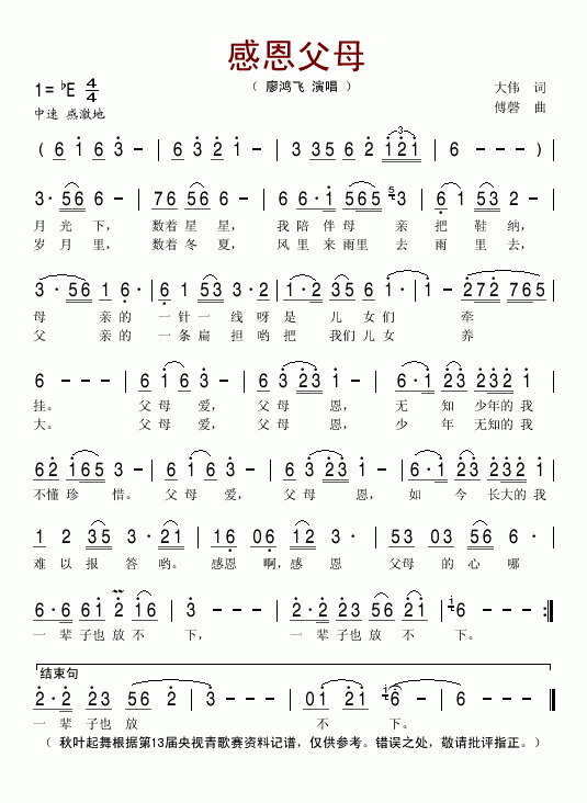 感恩父母(四字歌谱)1