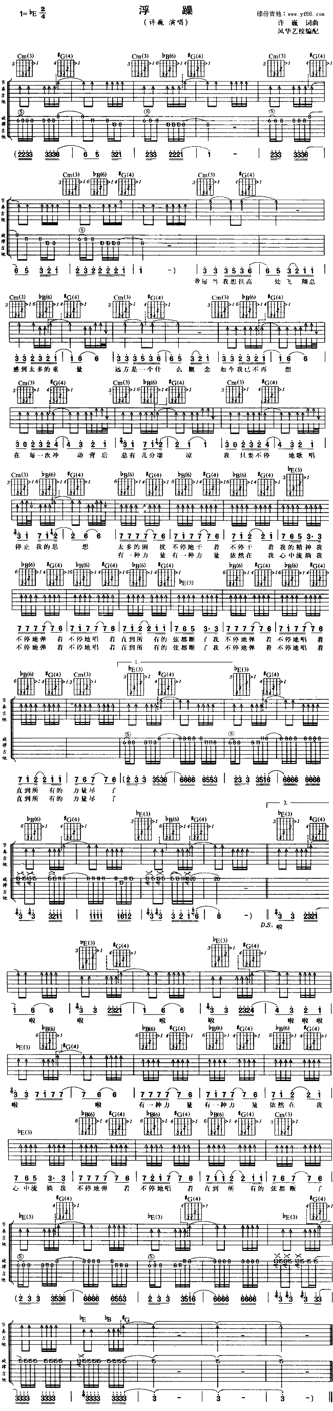 浮躁(二字歌谱)1