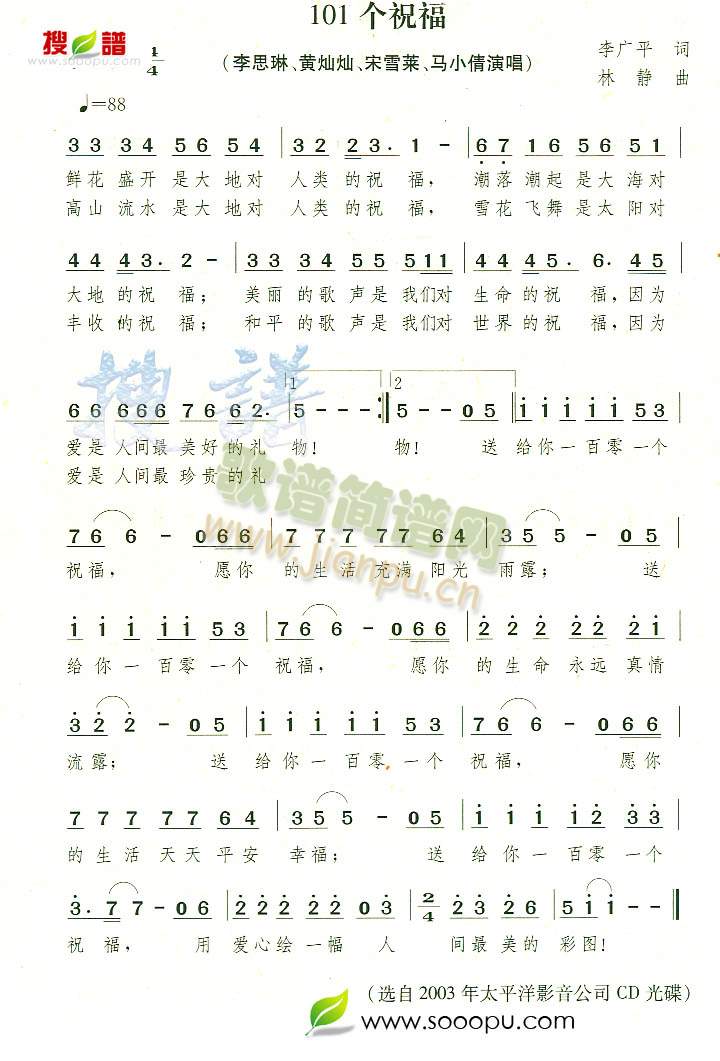 101个祝福(六字歌谱)1