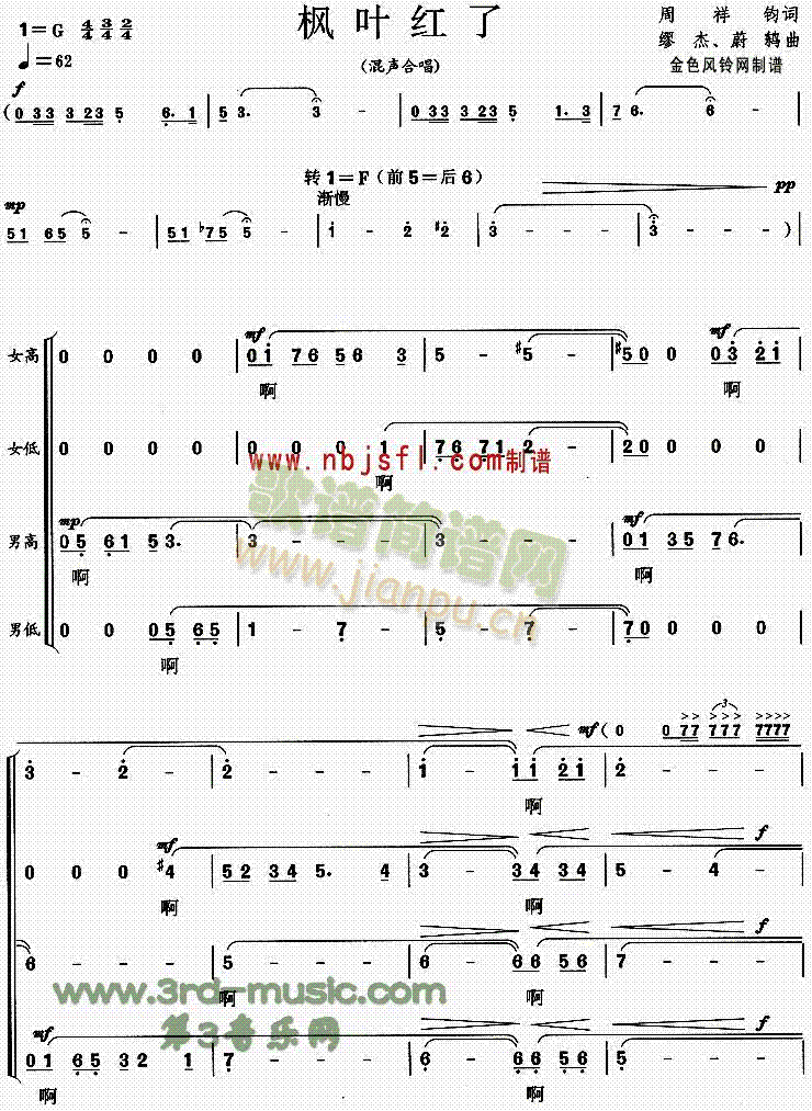 枫叶红了(四字歌谱)1