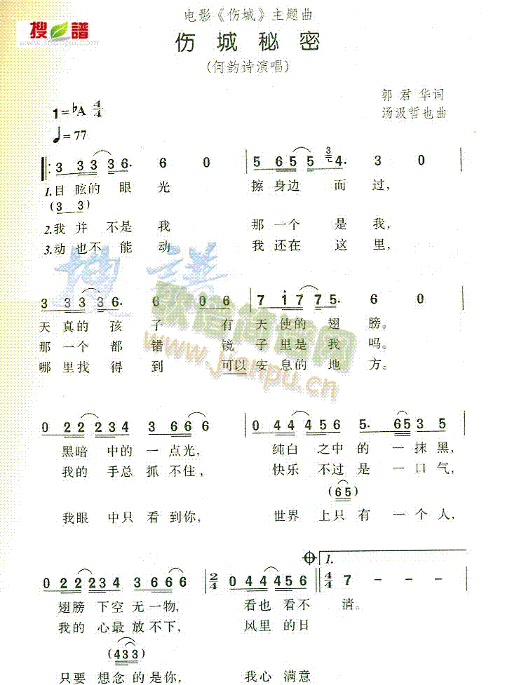 伤城秘密(四字歌谱)1