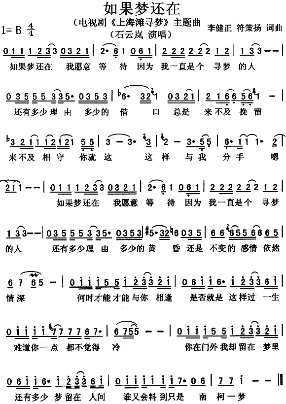 如果梦还在(五字歌谱)1