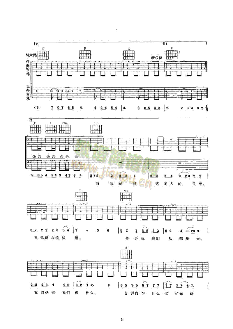 太阳吉他类流行(吉他谱)5