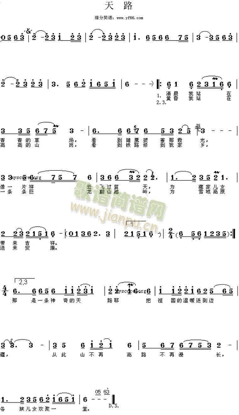 天路(二字歌谱)1