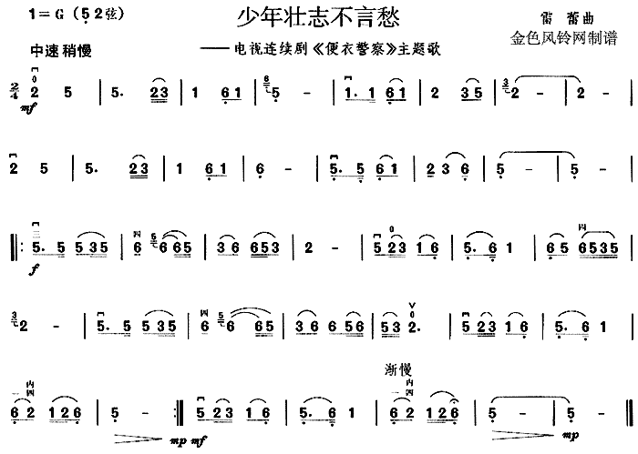 少年壮志不言愁(二胡谱)1