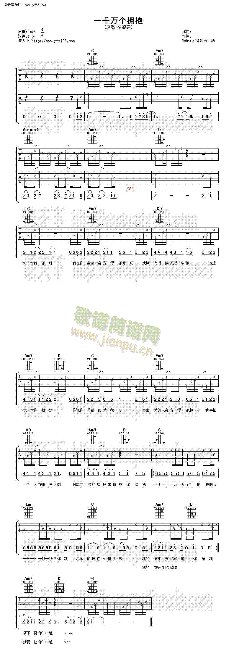 一千万个拥抱(吉他谱)1