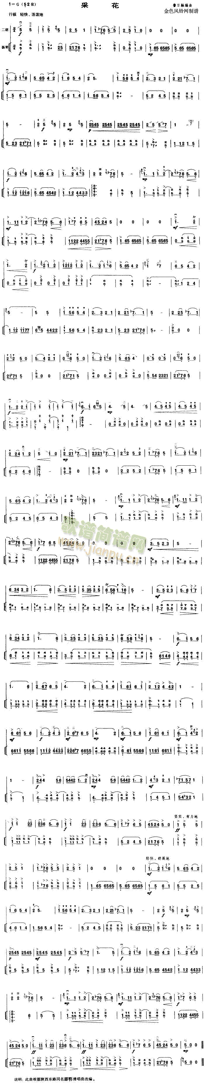 采花(二胡谱)1
