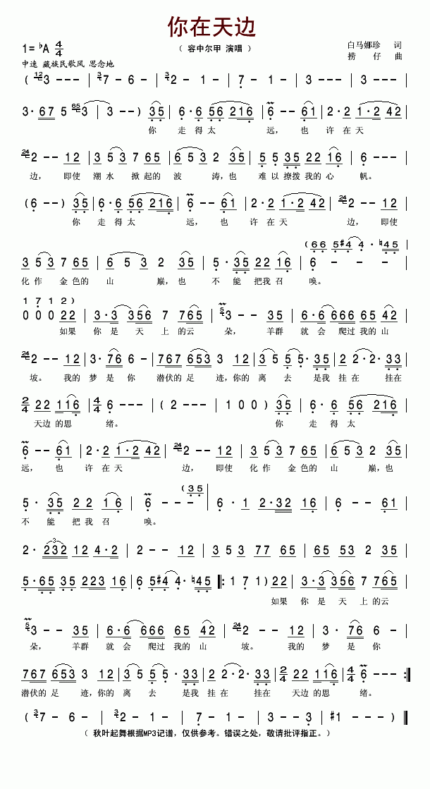 你在天边(四字歌谱)1