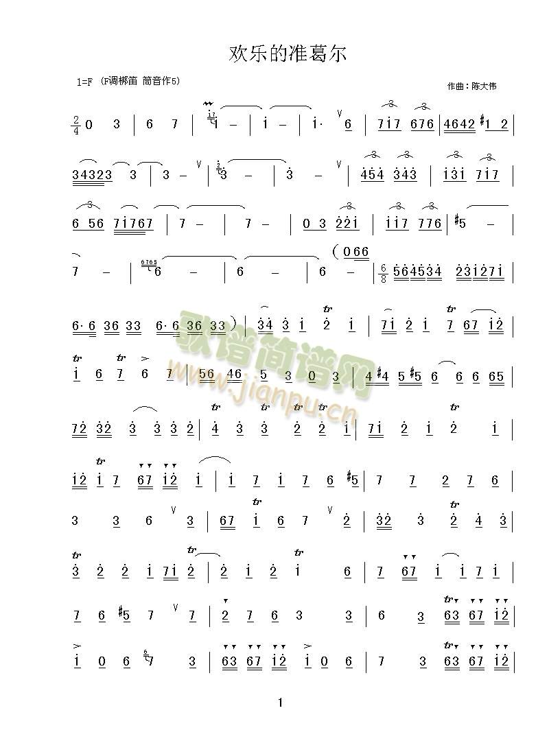 欢乐的准葛尔(笛萧谱)1