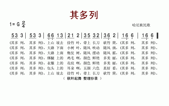 其多列(三字歌谱)1