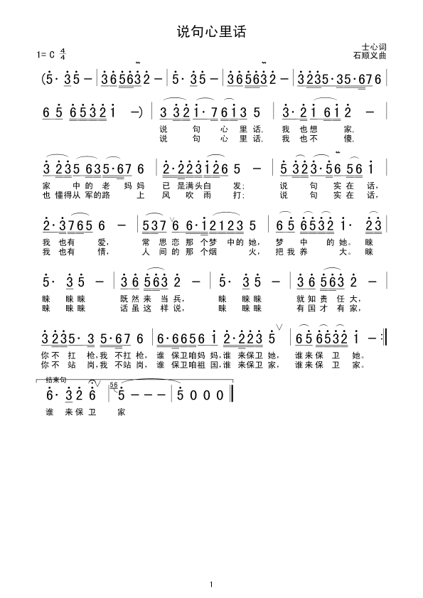 说句心里话(五字歌谱)1