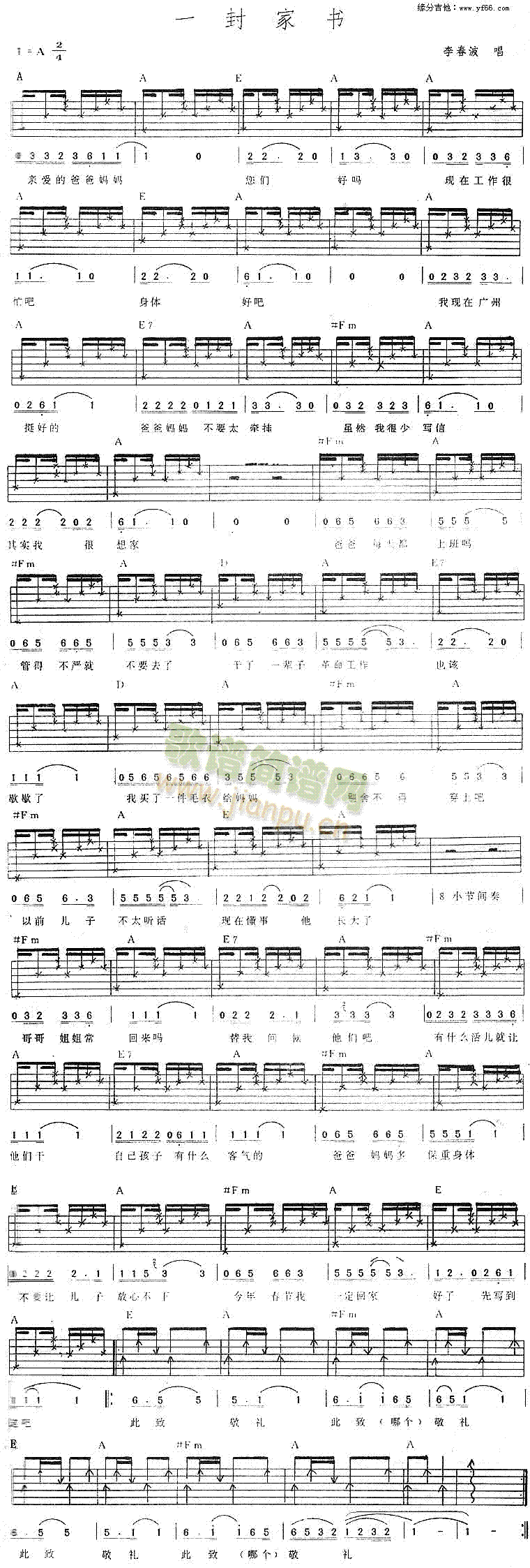 一封家书(吉他谱)1