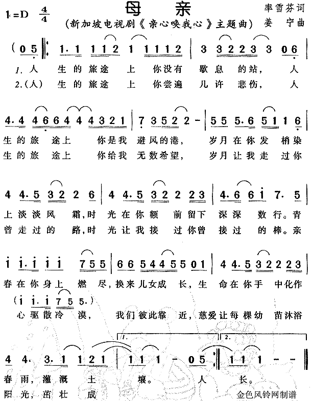 母亲(二字歌谱)1