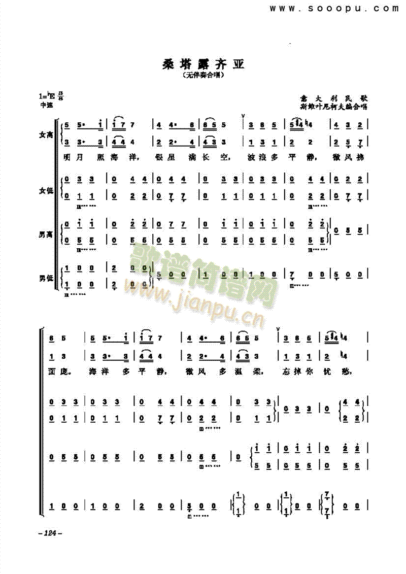 桑塔露齐亚歌曲类合唱谱(其他乐谱)1