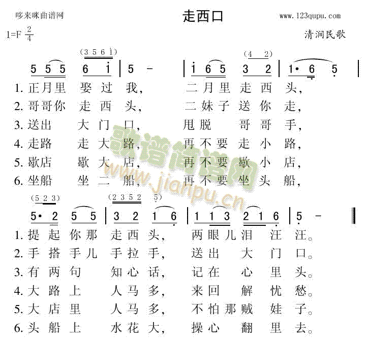 走西口(三字歌谱)1