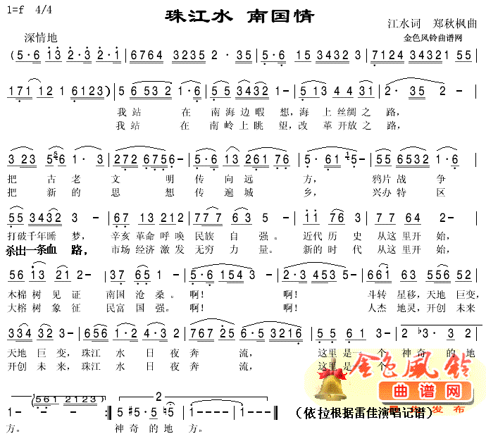 珠江水南国情(六字歌谱)1