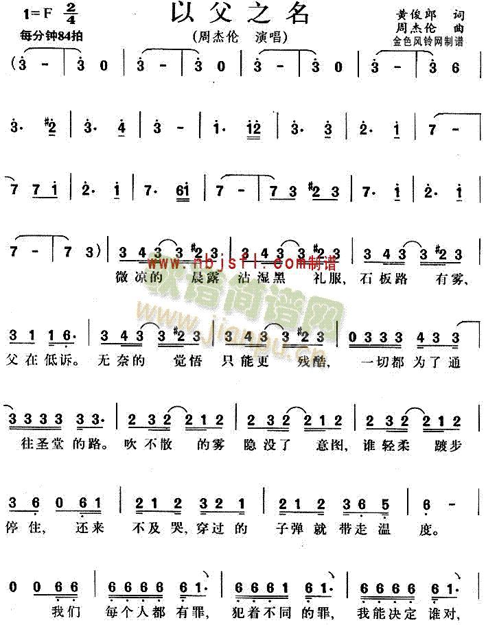 以父之名(四字歌谱)1