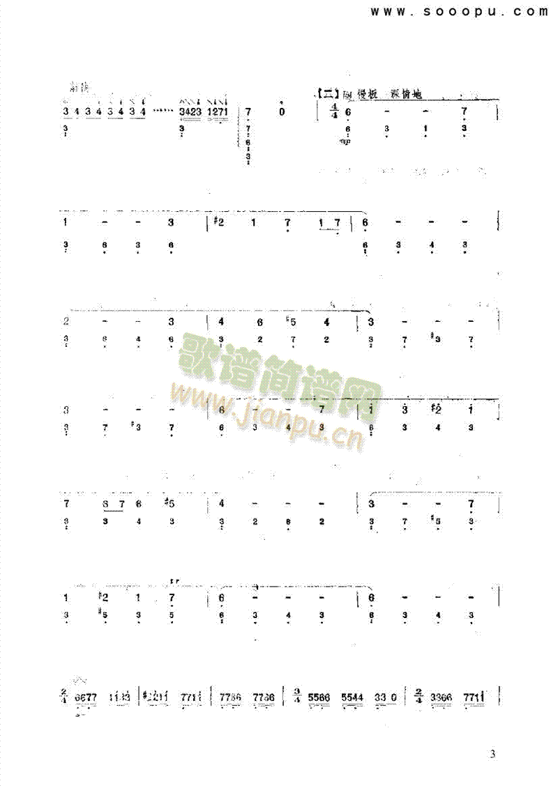 伊犁的早霞民乐类琵琶(其他乐谱)3