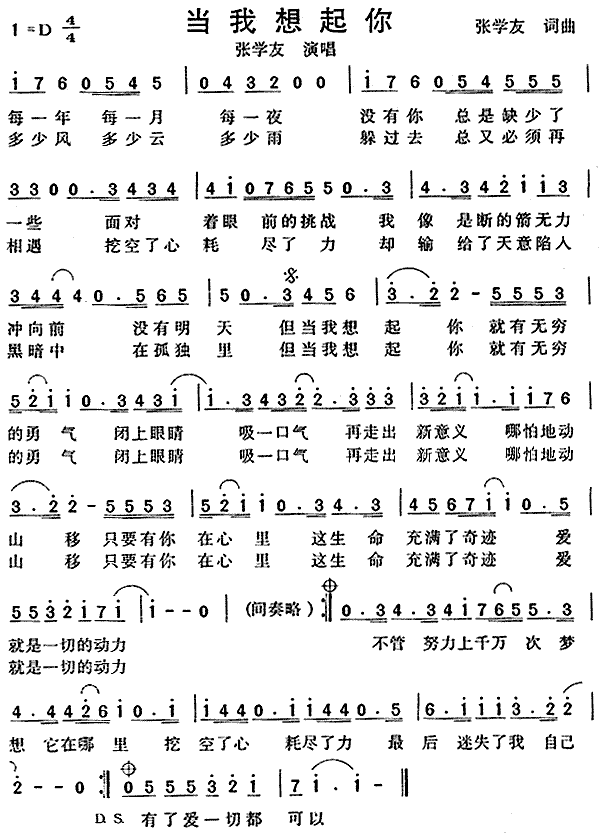 当我想起你(五字歌谱)1